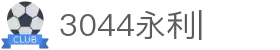 3044am永利(中国)集团官方网站